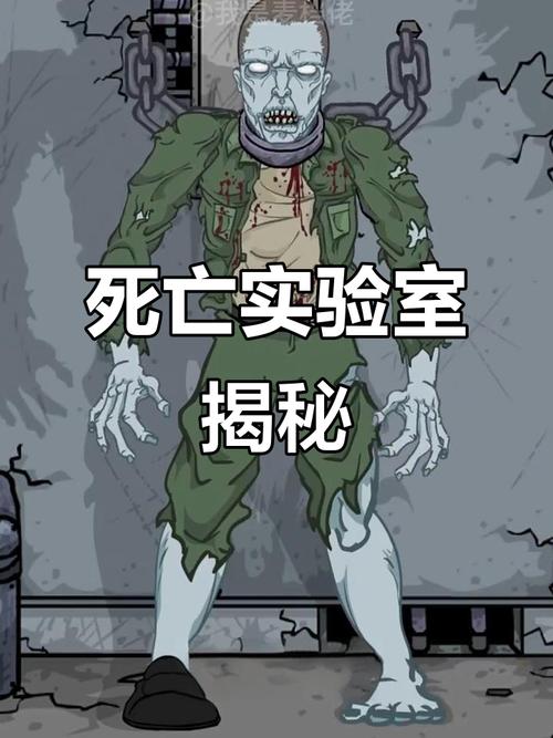 死亡实验室2026