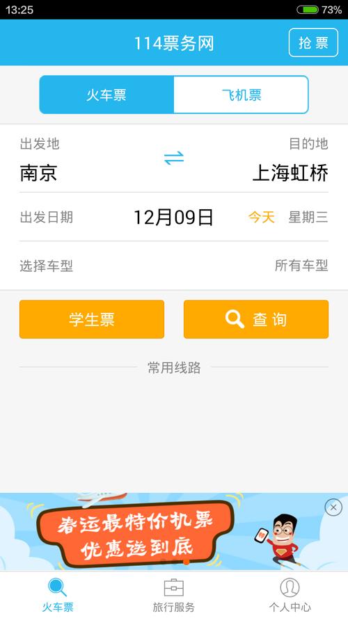 114票务网截图