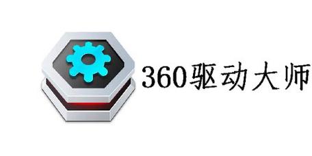 360驱动大师官方下载2026