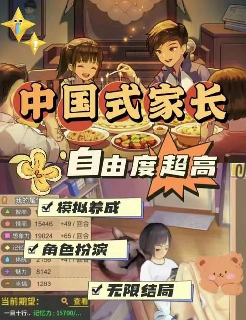 中国式家长正版免费下载2026截图