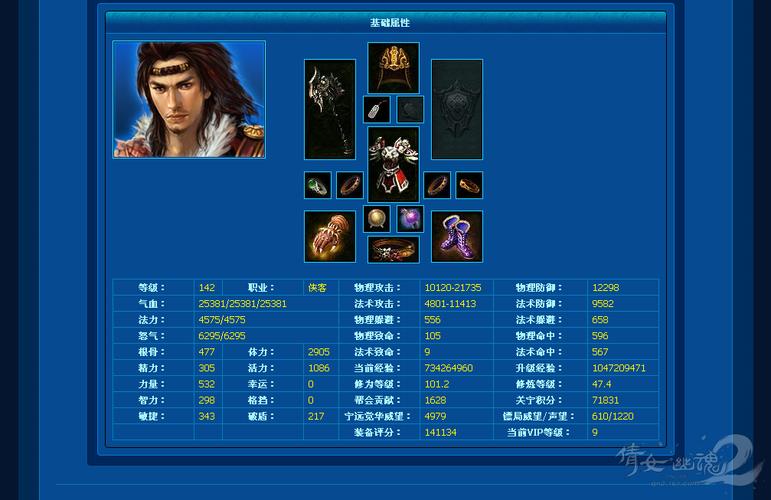 倩女幽魂 2藏宝阁