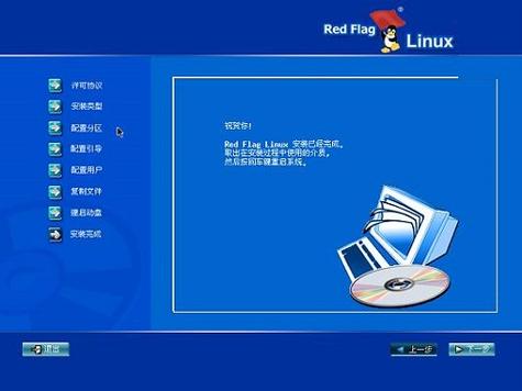 红旗linux下载截图