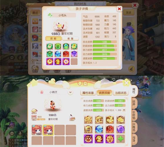 梦幻西游宝宝模拟器