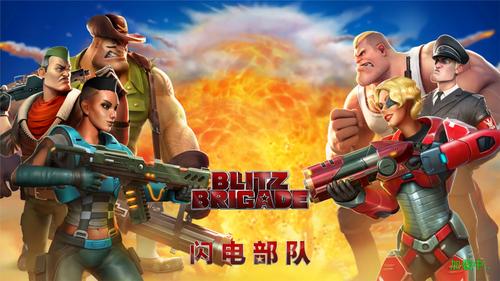 闪电部队破解版截图