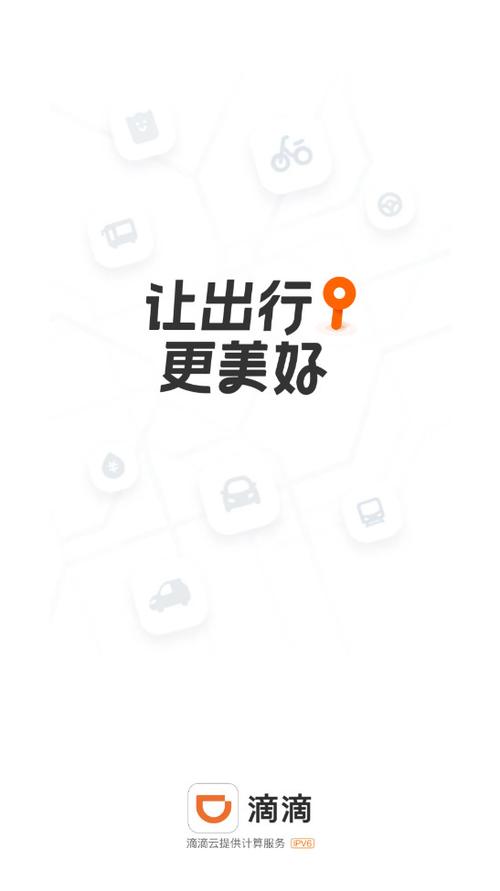滴滴出行下载