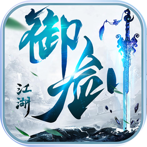 御剑江湖官网2026