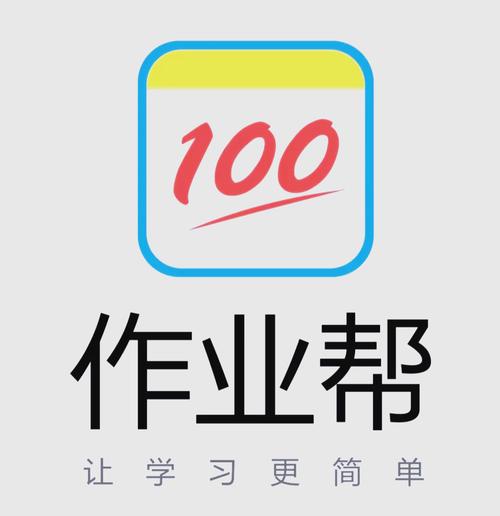 作业帮破解版2026