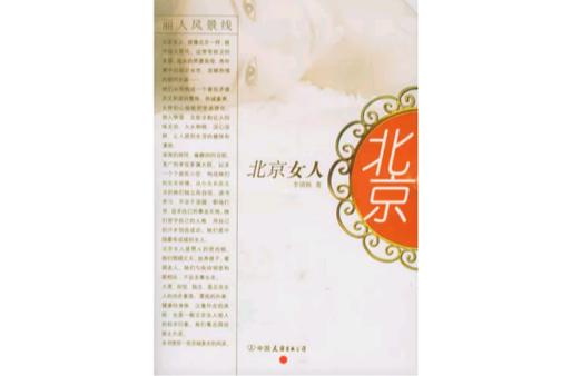 北京女人小说下载2026