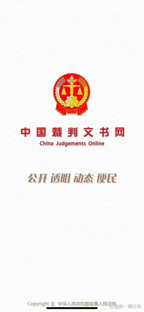 裁判文书网app