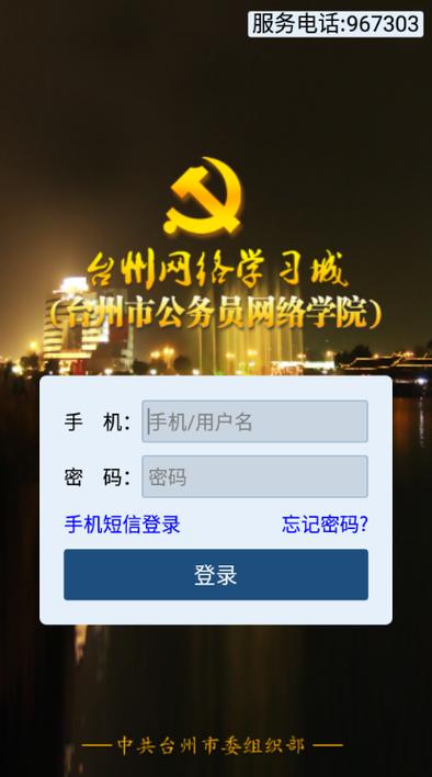 台州网络学习城
截图