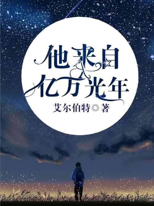 亿万光年2026
