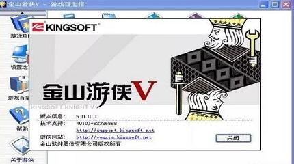 金山游侠5破解版