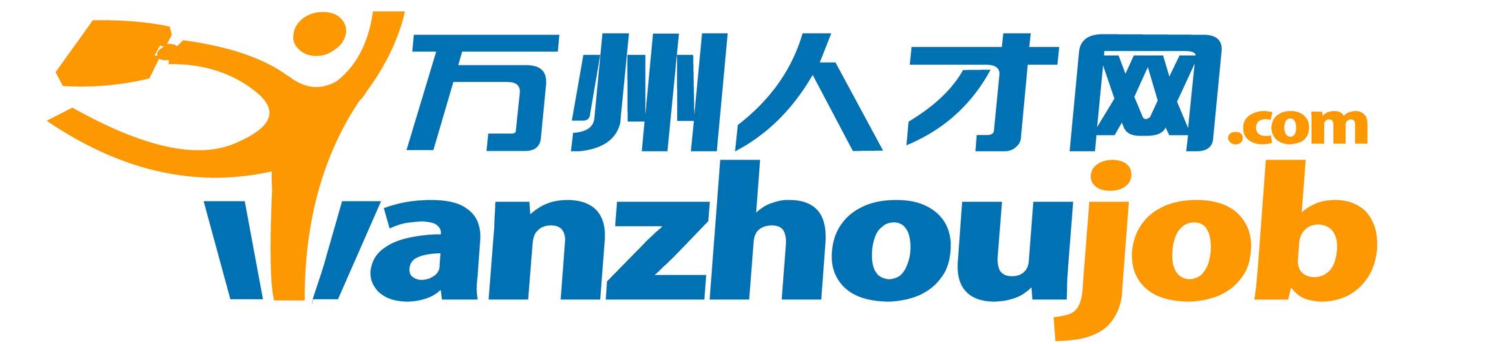 万州人才网2026