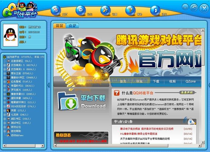 qq 对战平台截图
