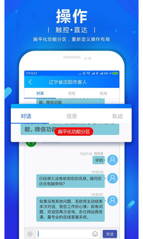 商务通下载截图