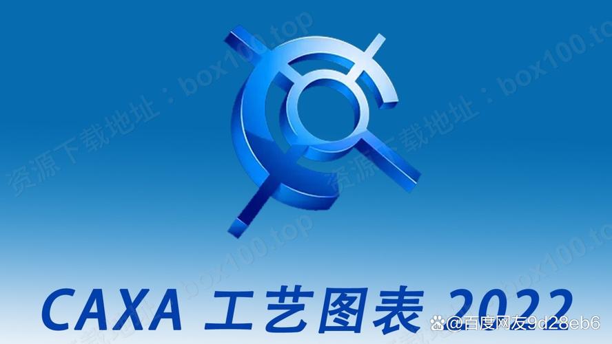 caxa破解版下载