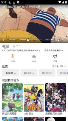 MOEFUN动漫免费版下载截图