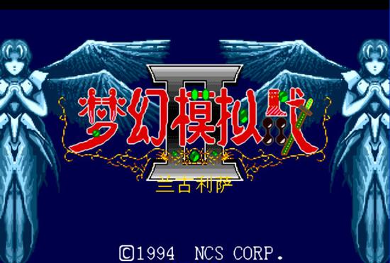 梦幻模拟战2下载