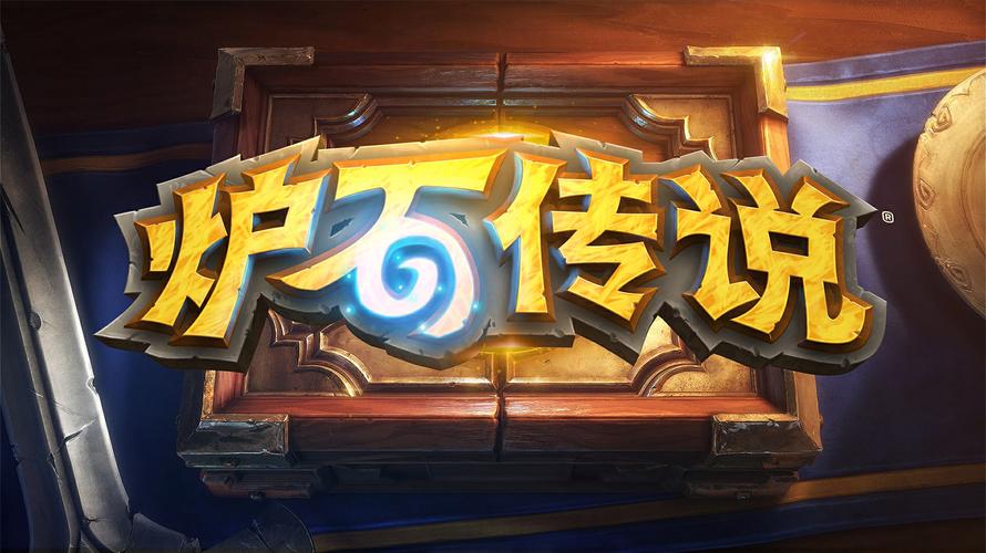 炉石传说下载2026