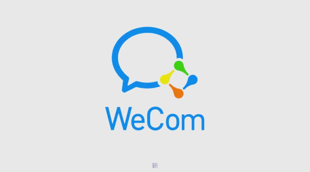 wecom2026