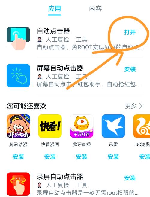 刷点击软件截图
