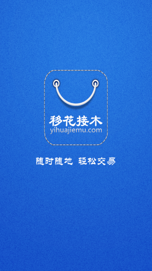 移花接木软件截图