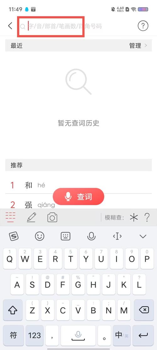 下载新华字典截图
