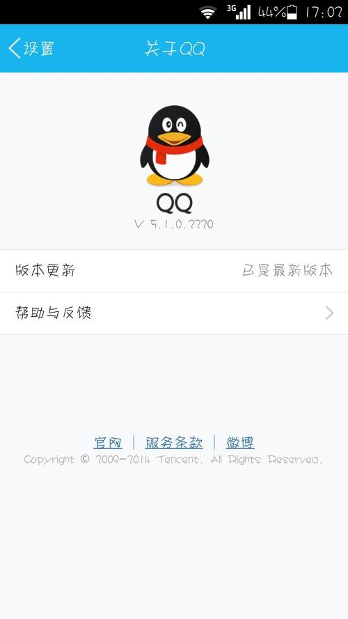 手机qq软件免费下载截图