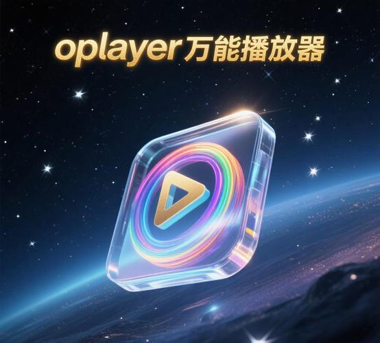 万能视频播放器