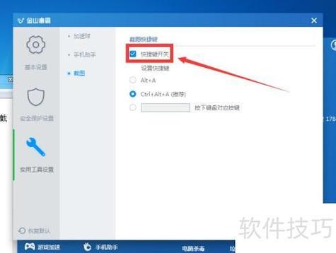 金山修改器截图