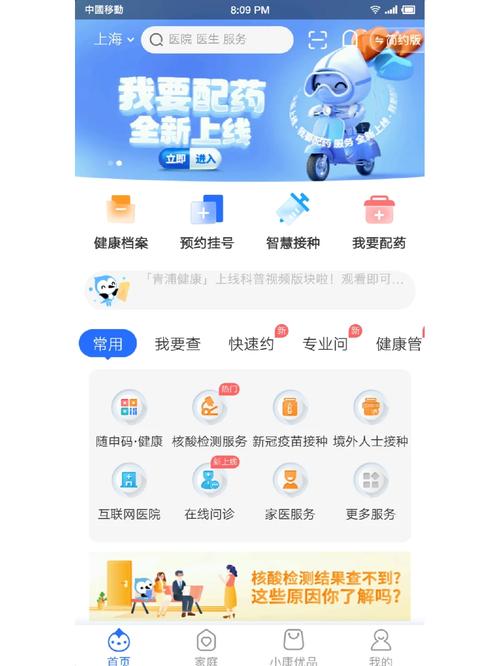 上海健康云截图