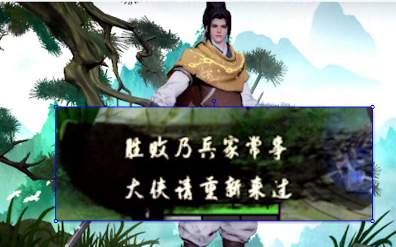 大侠请重来截图