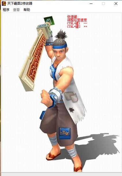 天下霸图2修改截图