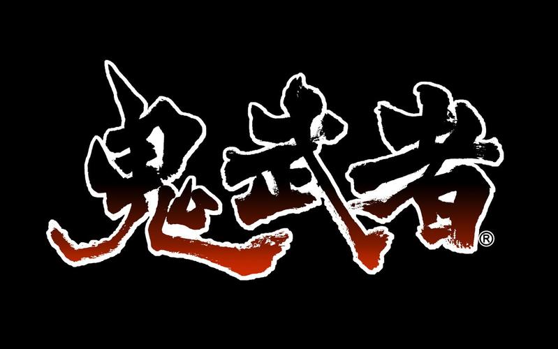 鬼武者12026