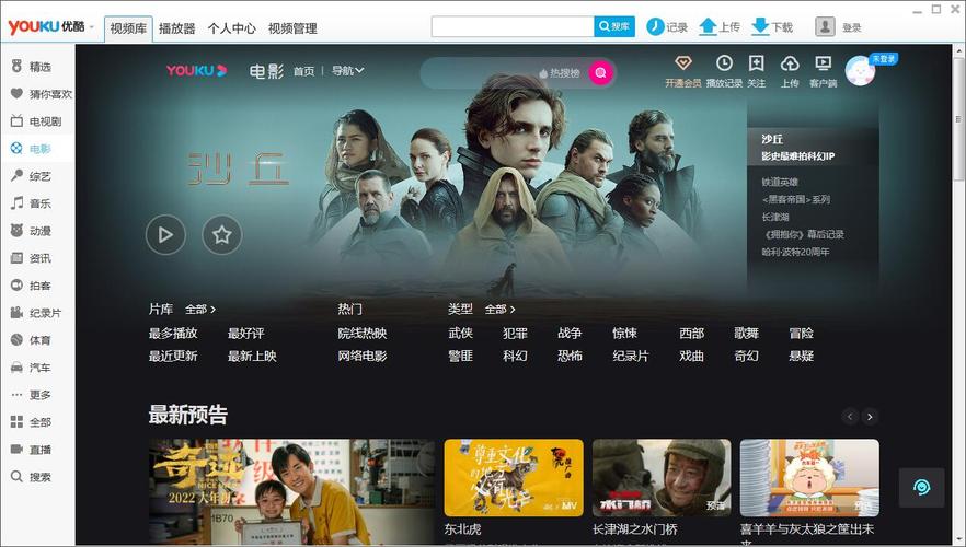 优酷视频下载软件截图