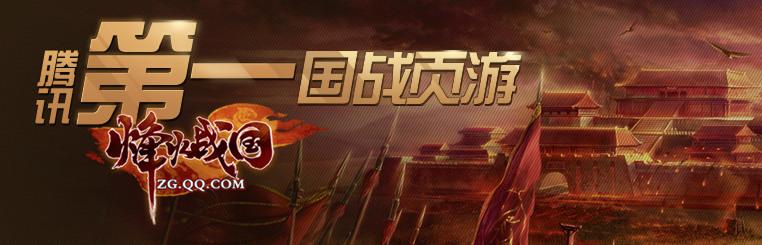 烽火战国2026