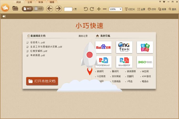 极速pdf阅读器下载2026