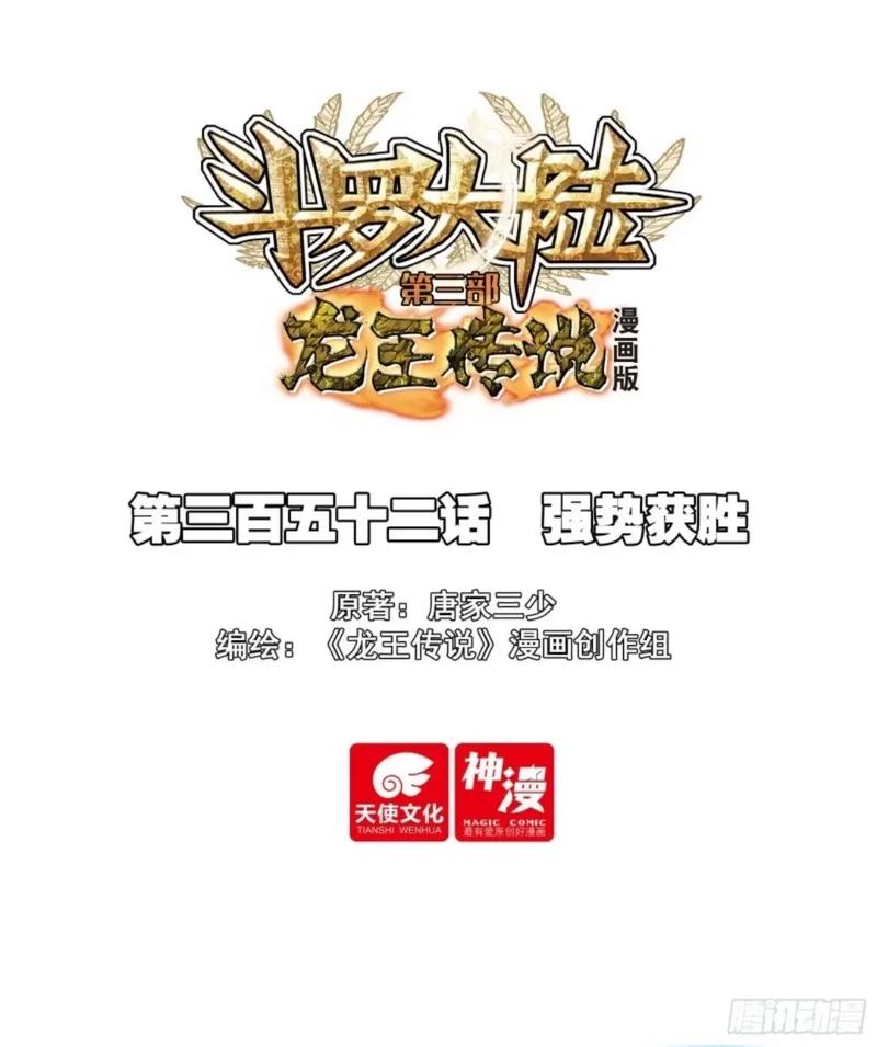 斗罗大陆3龙王传说下载2026