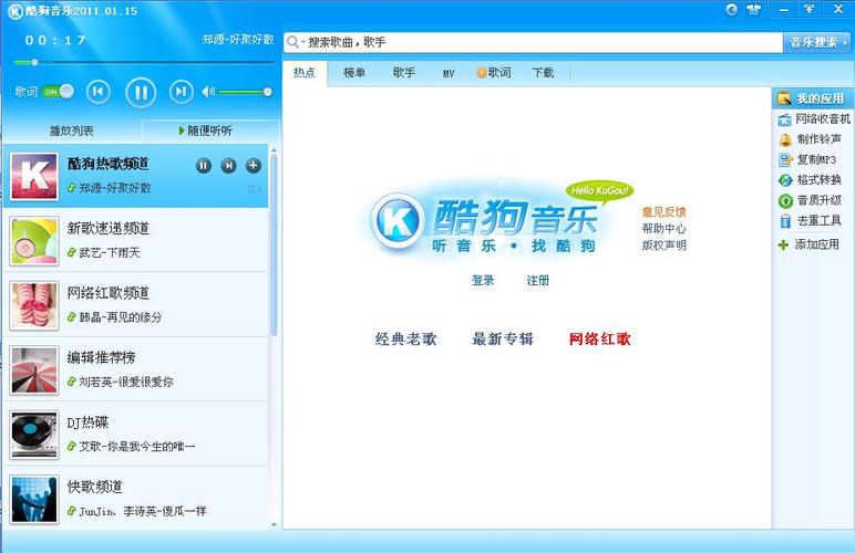 下载酷狗音乐盒