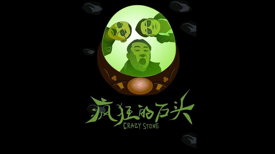 疯狂石头下载2026