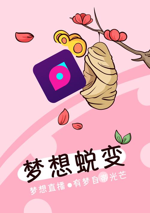 梦想直播app下载截图