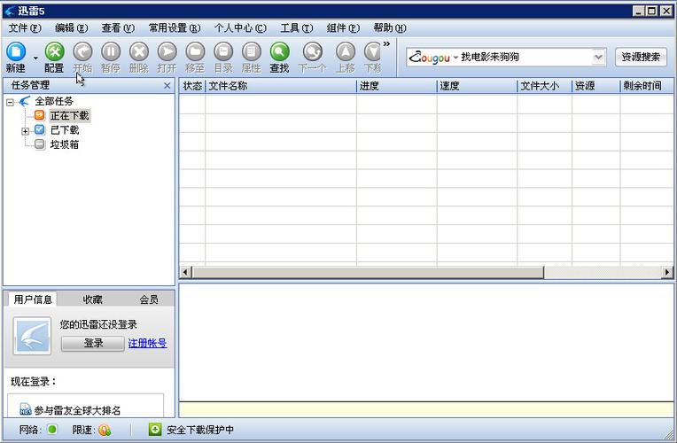 免费下载迅雷5截图