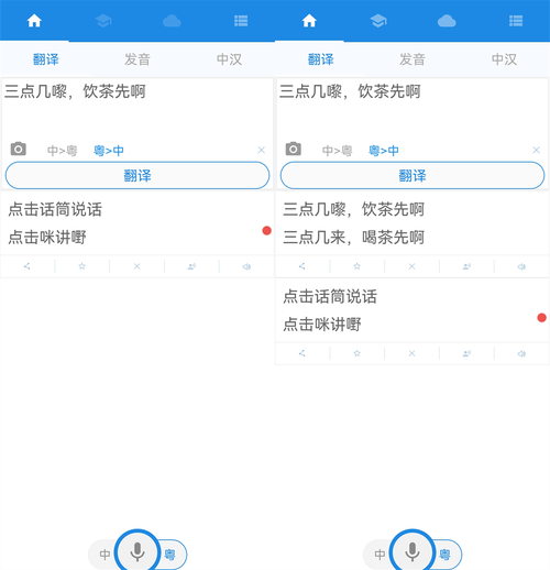 广东话翻译截图