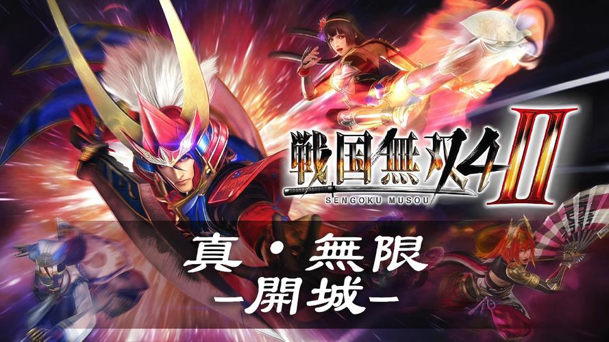 战国无双4-2下载2026