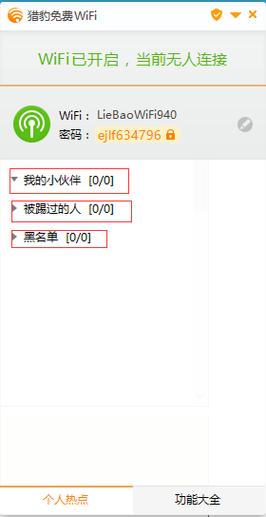 猎豹wifi下载2026