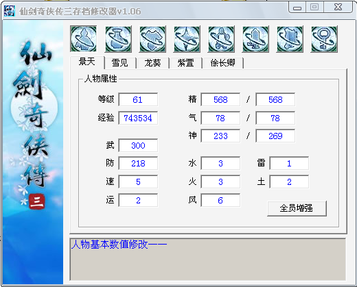 仙剑3修改