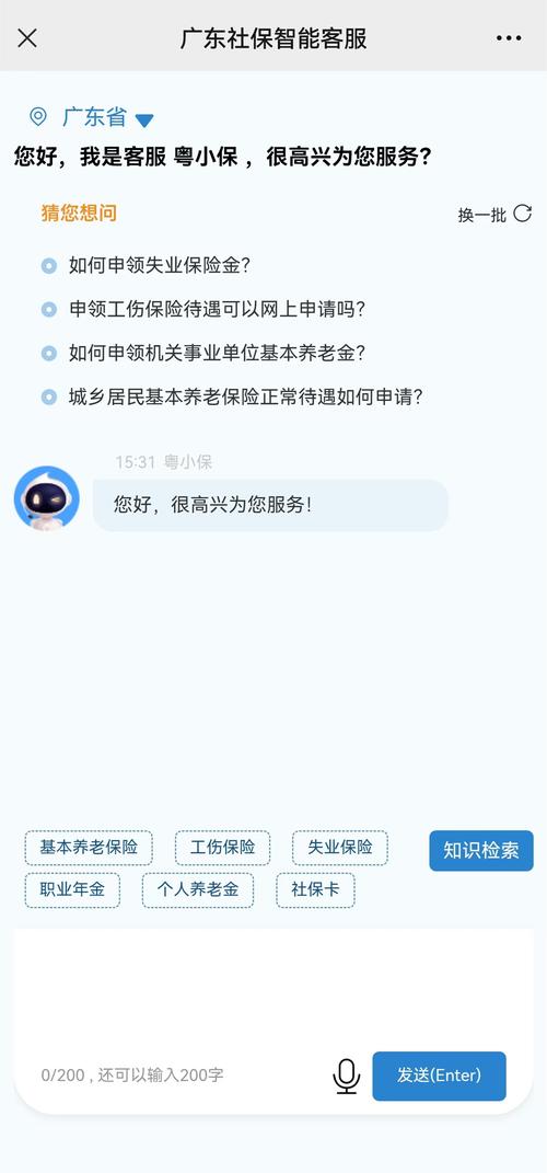 免费 在线客服截图