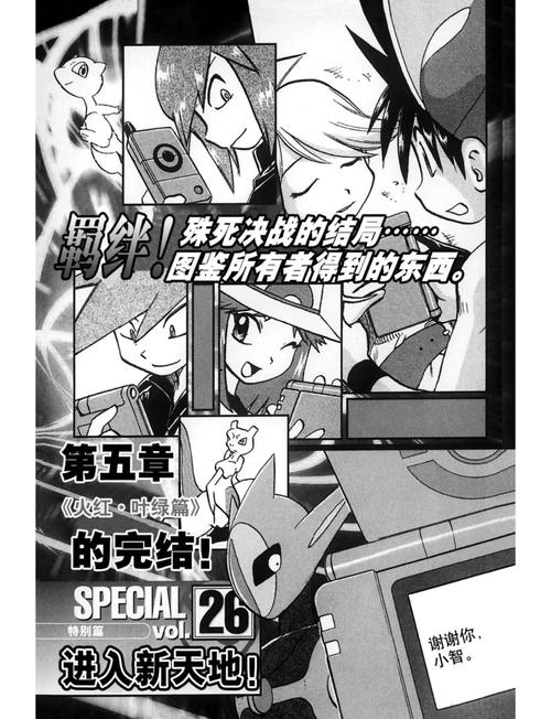 口袋妖怪叶绿386下载2026