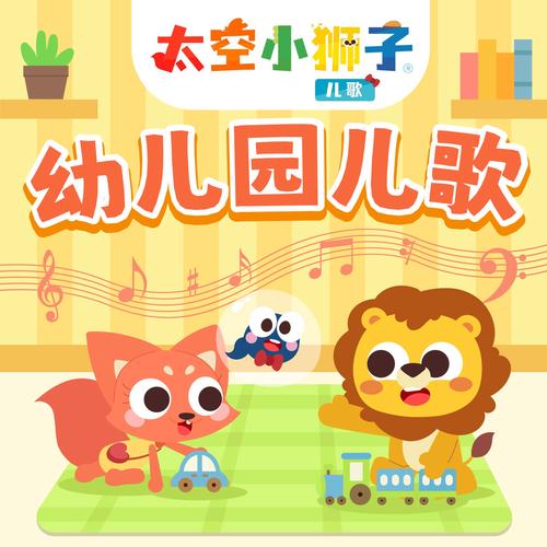 儿歌mp3下载