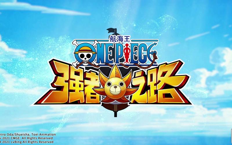 海贼王强者之路2026